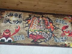 -坛南湾阿强农家乐.海鲜大排档老字号(福州地标美食店)