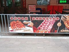 -有滋有味烧烤涮(果园星城C区店)