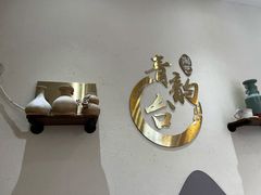 -青韵台陶艺Diy(永庆坊店)