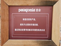 -Patagonia(三里屯SOHO店)