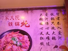 -门家大院铁锅炖(东北大马路店)