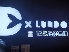 门面-星伦多自助料理·涮烤一体(杭州来福士店)
