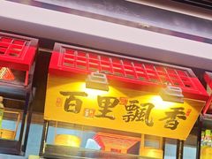 -老灶房-四川土菜(铁牛广场店)