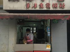 -洋洋锅贴