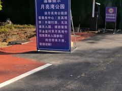 -婺源月亮湾