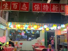 -临胜烧烤大牌档(东葛店)
