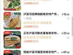 -泸溪河桃酥(秦淮夫子庙一店)