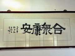 -憼安跌打·中医诊所(福田梅林店)