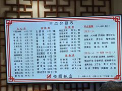 -怡园饭店-餐厅(四望亭店)