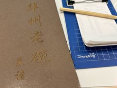 -华州老碗
