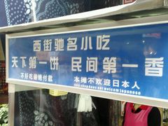 -天下第一饼(西街店)