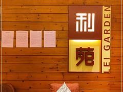-利苑酒家(合景国际金融广场店)