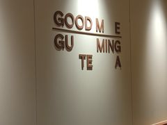 -古茗(石狮德辉七楼一店)