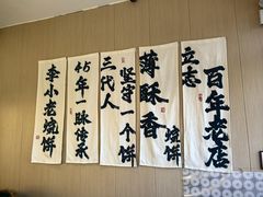 -李小老烧饼(常营民族家园店)