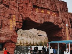 -冰沟丹霞旅游景区