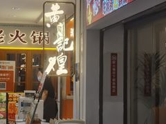 -黄记煌三汁焖锅(新佳丽江汉路店)