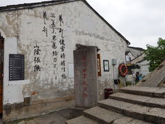 -绍兴书圣故里景区