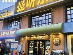 -曼听小寨海鲜烧烤·大连辣炒大王(盖州街店)