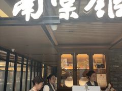 -南棠馆粤菜坊(群光店)