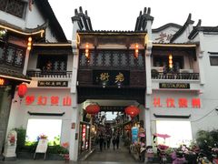 -临街徽菜馆·正宗黄山味