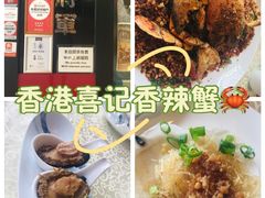 -喜记避风塘炒辣蟹(旗舰店)