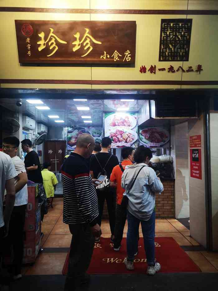 珍珍小食店西华路店