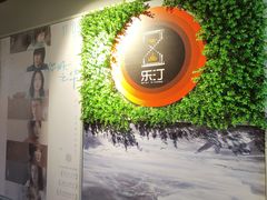 -乐汀私人影院(花桥店)