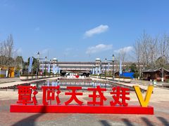 -天河潭旅游度假区