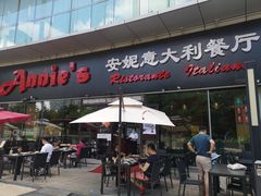 -安妮意大利餐厅(世贸天阶店)