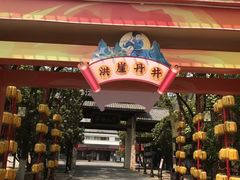 -洪崖丹井