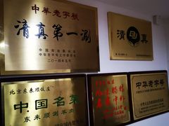 -东来顺饭庄(西直门店)