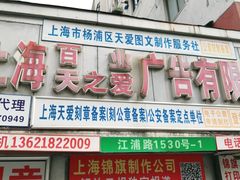 -天爱图文刻章备案刻公章备案·登报