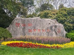 -扬州瘦西湖温泉