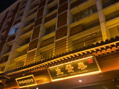 -春发生饭店·非遗(南院门店)