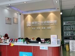 -美联众合动物医院·伴可分院·内科中心医院
