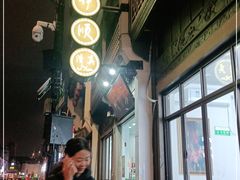 -东伊顺(高银街店)