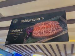 -十分牛西餐·牛扒专门店(光明广场店)