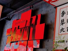 -李犟大爆鳝面·手工蟹黄包(湖滨西湖店)