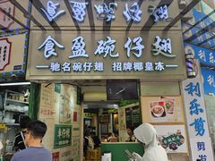 -食盈碗仔翅(星玺广场店)
