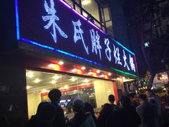 -朱氏胖子烂火锅(洪崖洞店)