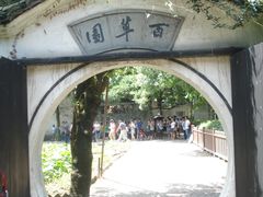 -上海鲁迅故居