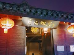 -绍兴鲁迅故里·沈园景区