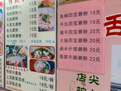 菜单-老西关濑粉(文明路店)