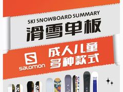 -4+2肆加贰雪具库(上庄店)