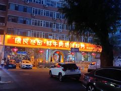 -破瓦寒窑·地摊烤羊排