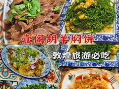 -壹阁胡羊焖饼(特色小吃街店)