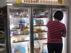 -Misu米苏烘焙生活馆(莞城店)