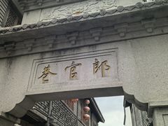 -三坊七巷历史文化街区