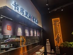 -和府捞面(天美杉杉奥特莱斯店)