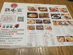 菜单-鸡毛店·川菜(双楠店)